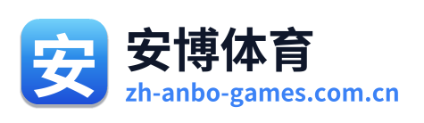安博体育